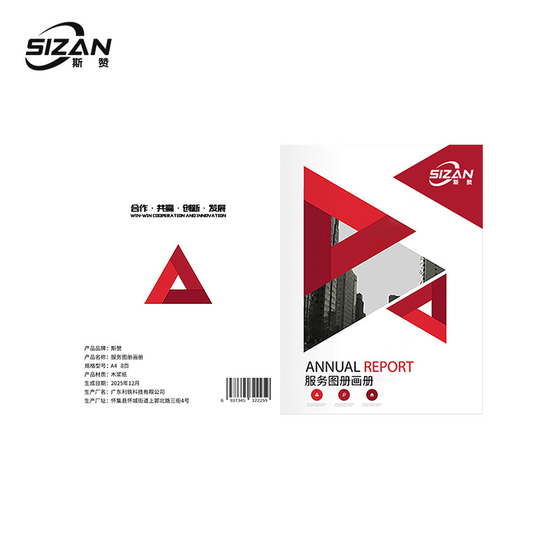 斯赞 服务图册画册 A4 8页/本高清大图