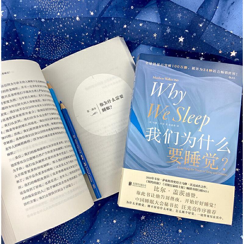 [醉染正版]我们为什么要睡觉? (英)马修·沃克 著 田盈春 译 家庭保健 生活 北京联合出版公司 图书