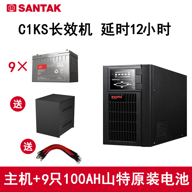山特(SANTAK)UPS不间断电源C1KS在线式1000VA/800W主机+山特电池 长延时12小时