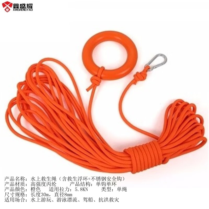 鑫盛耀水面救援漂浮绳游泳 导向救生绳索应急 8mm粗30米绳子+安全钩+浮圈