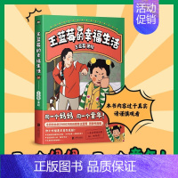 [正版]王蓝莓的幸福生活 同一个妈妈同一个童年全网粉丝超2000万的王蓝莓作品集一本书带你回到8090年代搞笑漫画书 图