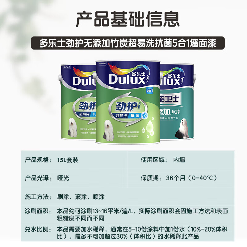 多乐士(Dulux)劲护无添加竹炭超易洗抗菌五合一内墙乳胶漆油漆墙面漆A8141+A914套装 15L