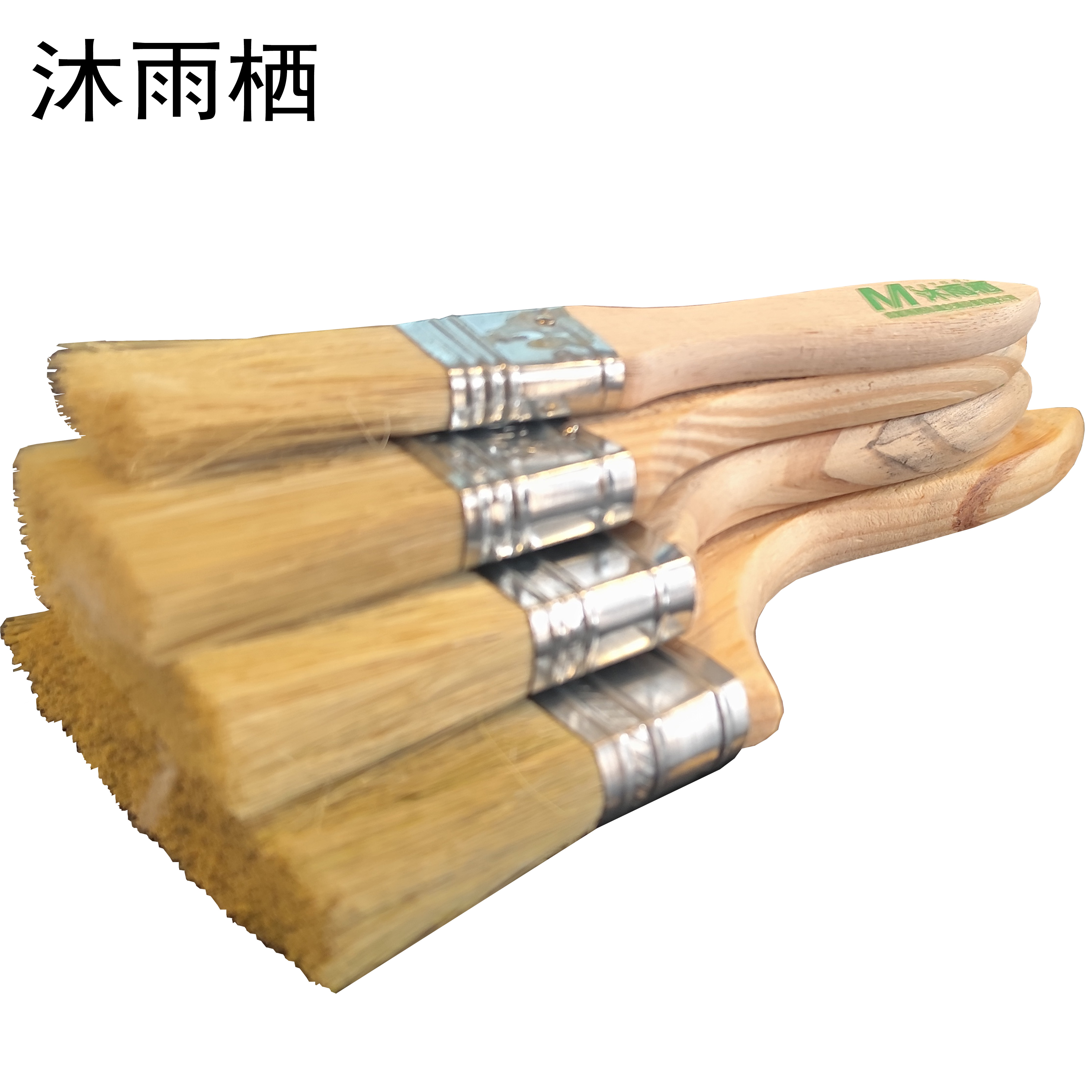 沐雨栖 油漆刷扁油刷 1寸25mm 把高清大图