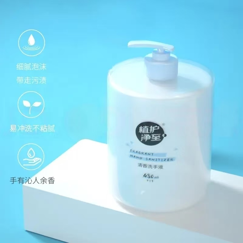 植护净至清香洗手液 480ml/瓶 2591