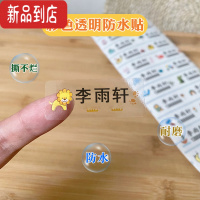 真智力名字贴纸定制透明标签防水订制幼儿园儿童杯子姓名贴书本贴纸名字 (正颜)大号36个 备注姓名