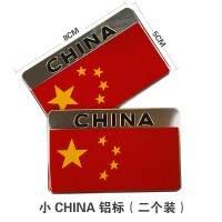 苍月岛五星红旗国旗车贴 爱国车贴划痕 遮挡汽车贴纸中国装饰标贴 小CHINA铝标(两个装)