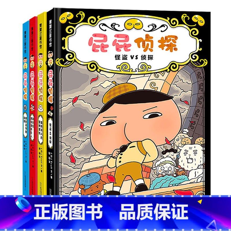 [精装桥梁版]屁屁侦探第一辑全4册 [正版]屁屁侦探桥梁版全套书7册精装第一辑第二辑9册系列动漫版故事3-4-5-6-7高清大图