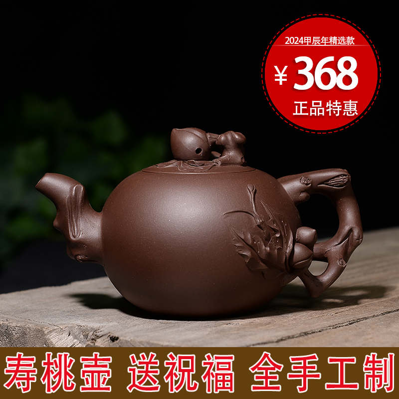 [子冶紫砂]300cc 寿桃壶 原矿老紫泥宜兴紫砂壶名家纯全手工茶具套组正品
