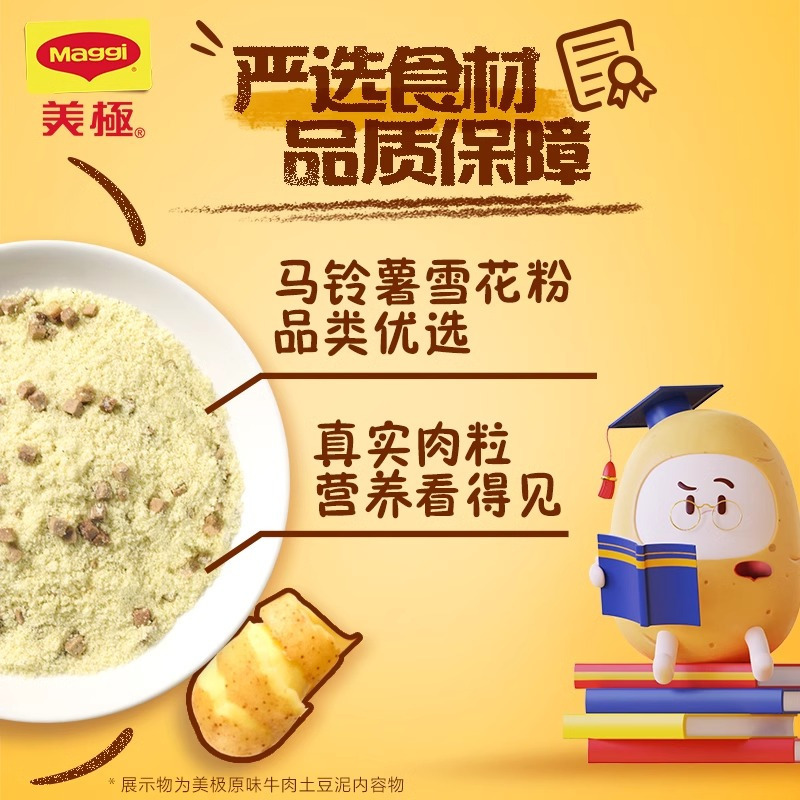 美极土豆泥35g*12桶即食冲泡速溶土豆泥早餐夜宵饱腹(鸡茸烤洋葱)