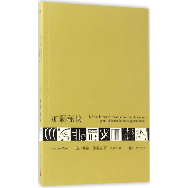 【M】加薪秘诀-9787020123179