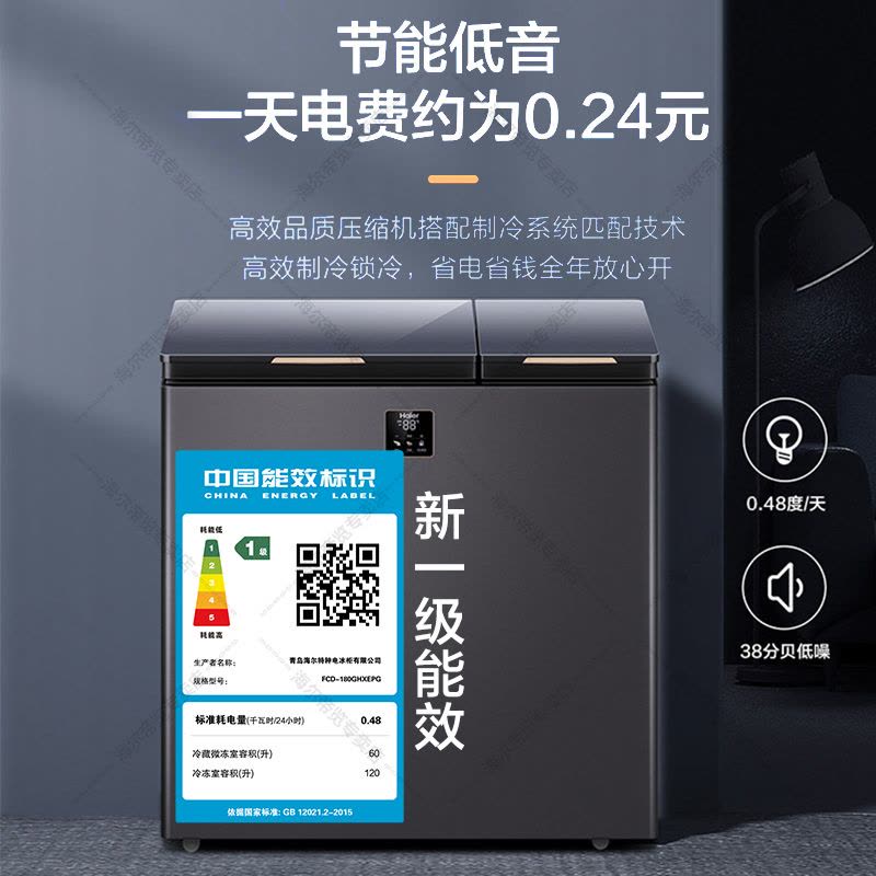 海尔(Haier)海尔双温冰柜大冷冻小冷藏家用冷冻速冻一级能效180升FCD-180GHXEPG图片