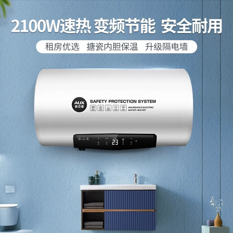 奥克斯AUX储水式电热水器家用卫生间洗澡变频速热节能遥控40L50升80L_五十升变频款自行安装