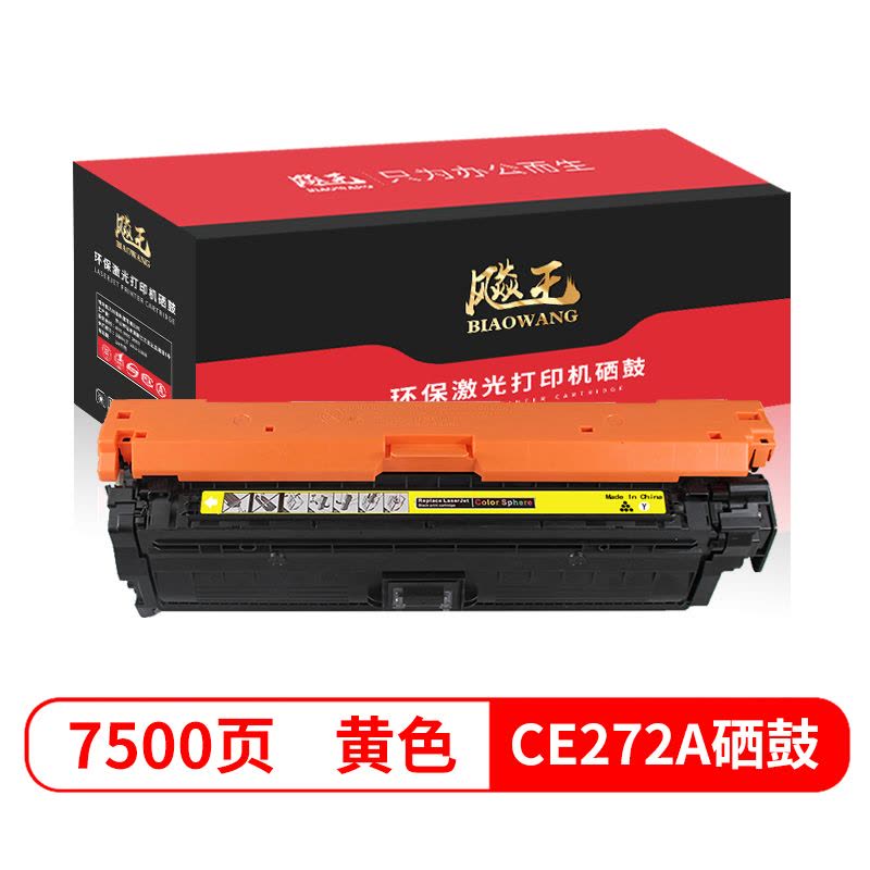 飚王CE272A黄色硒鼓 适用惠普HP CP5525/CP5525N/CP5525DN/CP5525XH/m750d/n750dw图片