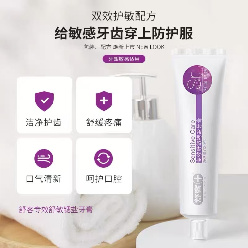 舒客专效舒敏锶盐牙膏 120g高清大图