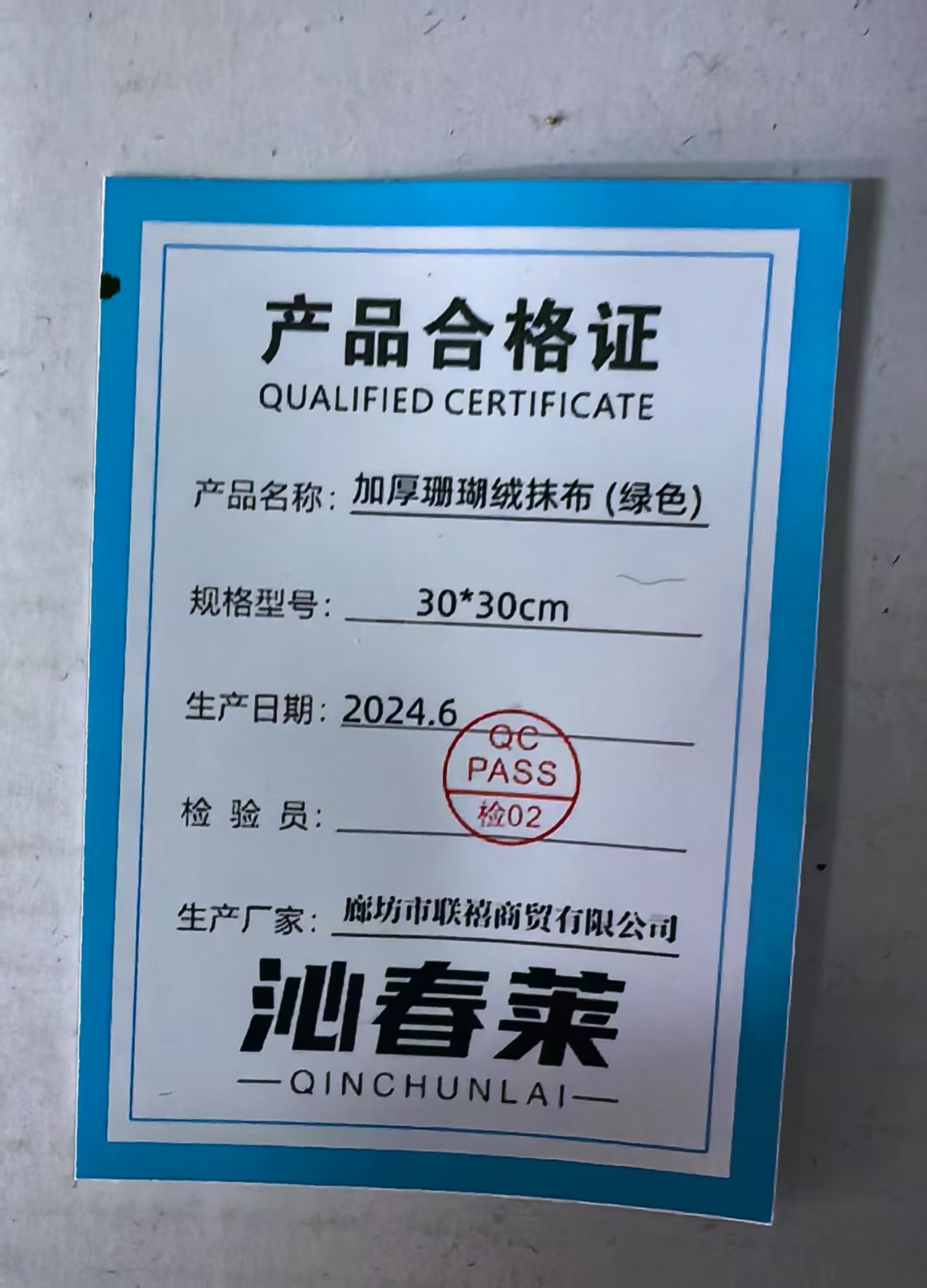 沁春莱加厚珊瑚绒抹布(绿色)30*30cm/条高清大图