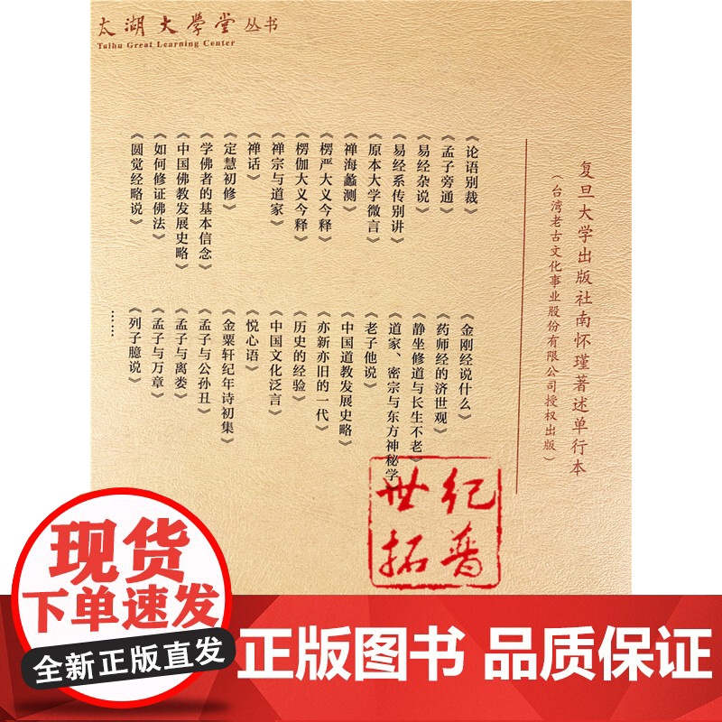 正版 南怀瑾著述单行本 全集 全套 共44种45本 收藏组合 复旦大学出版社 南怀瑾著作集南怀瑾著高清大图