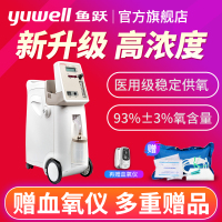 鱼跃制氧机家用9F-3W带雾化吸氧机3L老人孕妇制氧雾化93%氧浓度家用制氧机老人吸氧机医用制氧机3l氧气机家用老人医用
