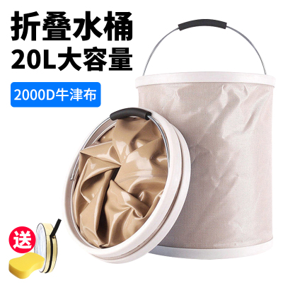 水桶[送洗车海绵+收纳袋] 汽车大号车载洗车折叠水桶户外钓鱼多功能便携伸缩打水桶加厚20L