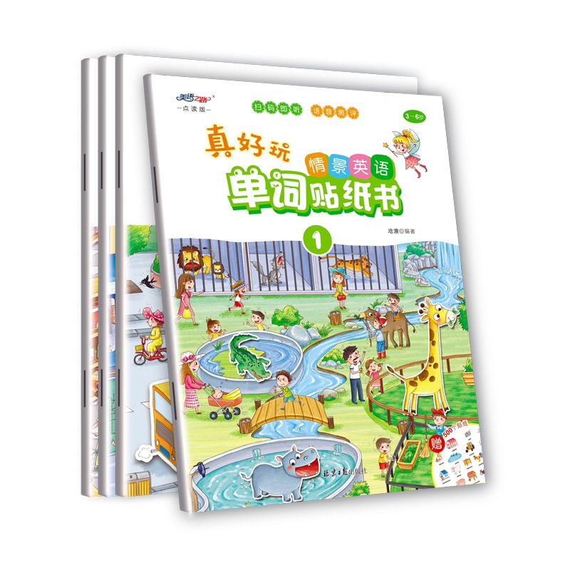 [正版]真好玩情景英语单词贴纸书支持美语之路点读笔3-6岁儿童英语儿童读物启蒙教育零基础幼儿园有声宝宝英语亲子游戏精美高清大图