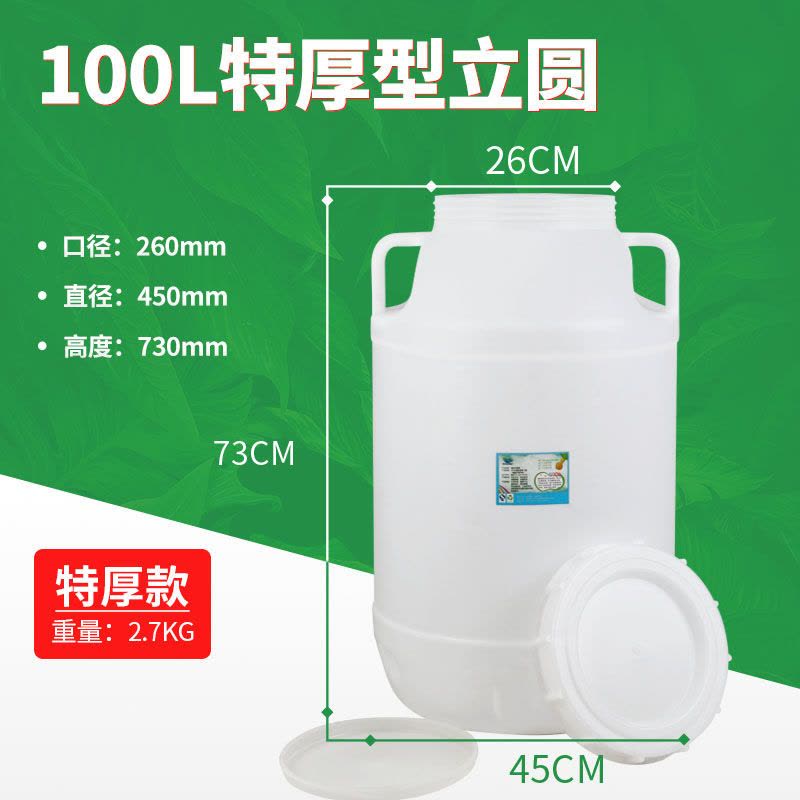 加厚食品级塑料桶家用酵素桶密封发酵酿酒桶大号储水桶带盖手提桶|100升立圆(带刻度带内盖)图片