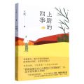 上尉的四季