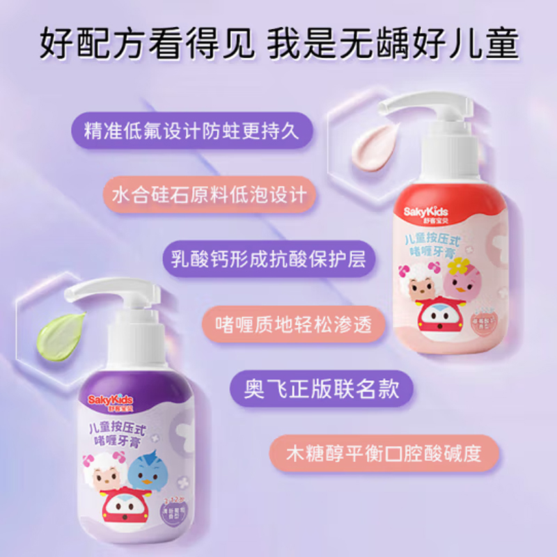 舒客(Saky) 宝贝儿童按压式啫喱牙膏葡萄味畅享组合150g清新葡萄味*2瓶ZHSK-PT20高清大图