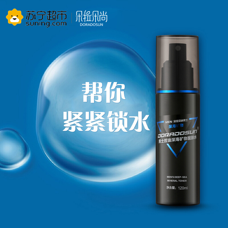 朵拉朵尚dora dosun 控油平衡滋润补水保湿矿物醒肤水爽肤水护肤水 120ml 正装