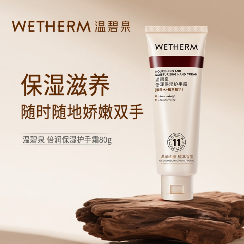 温碧泉倍润保湿护手霜 保湿滋养润滑手部保养高清大图