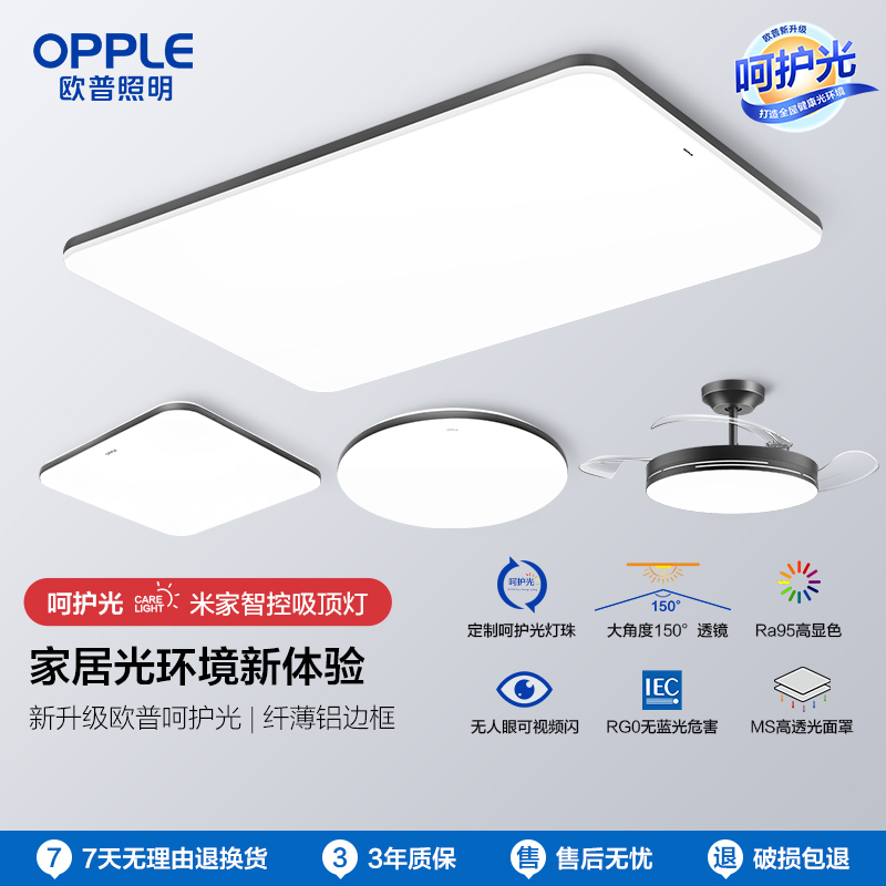 [品牌补贴20%]OPPLE欧普照明led客厅吸顶灯具现代简约卧室餐厅智控调光套餐TC