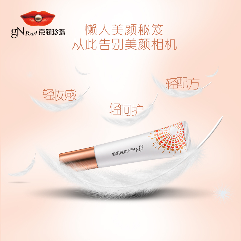 京润珍珠珍能亮焕采裸肌蜜30g
