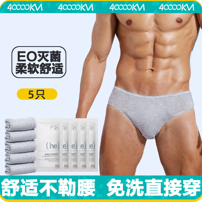 四万公里 SW8009 一次性内裤男XL码 5只装(单位:包)随机发货高清大图