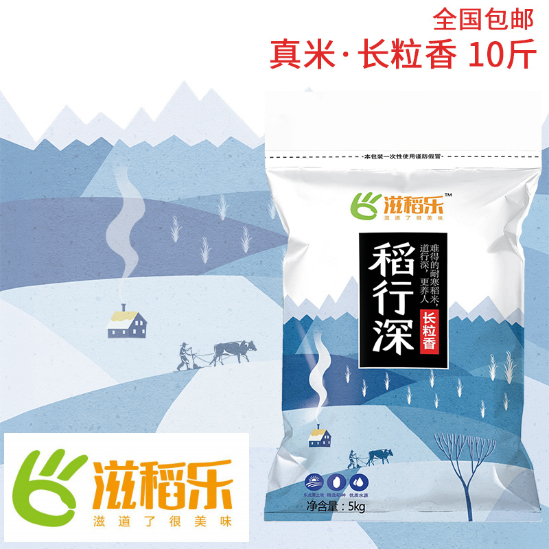 2020新米 [滋稻乐]精品长粒香5kg 黑龙江大米产地直发 颗粒饱满 粒粒醇香