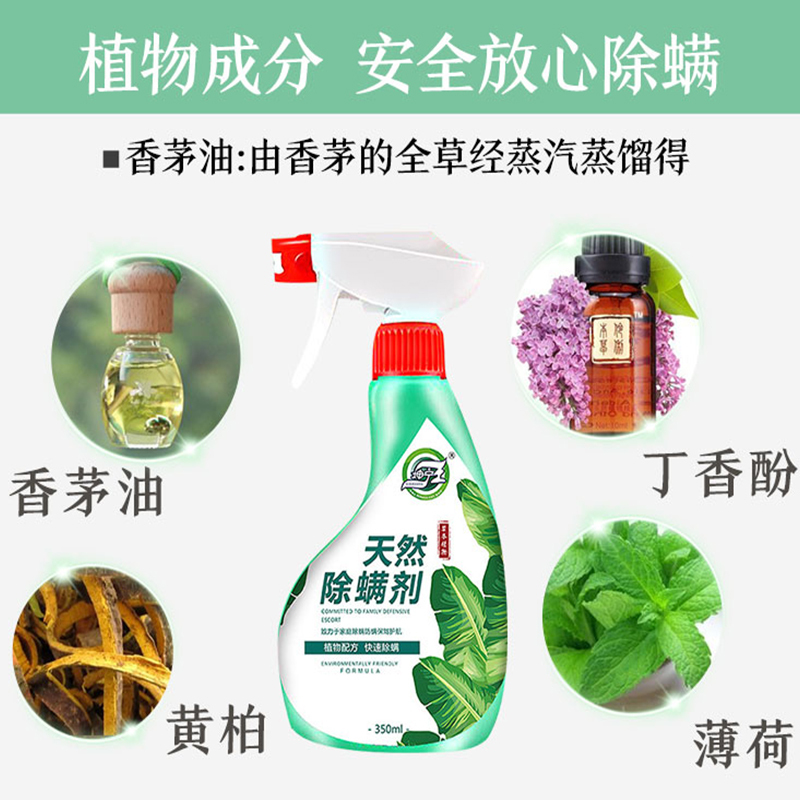 坤宁王 除螨喷剂植物抑菌去螨虫床上免洗除螨喷雾剂350ml