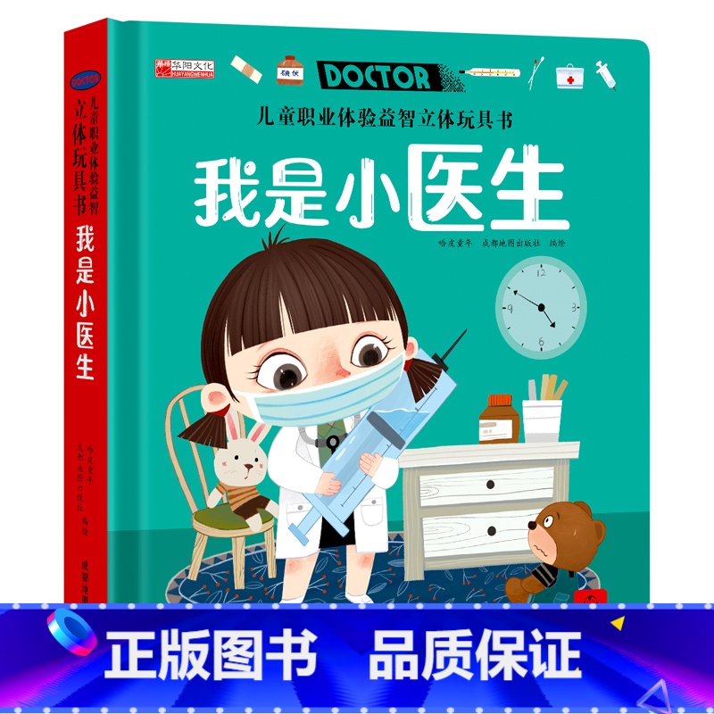 我是小医生玩具书 [正版]好玩的洞洞拉拉书婴儿早教绘本0到3岁宝宝机关书儿童4-6岁好习惯养成启蒙认知触摸书家庭益智游戏高清大图
