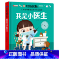 我是小医生玩具书 【正版】好玩的洞洞拉拉书婴儿早教绘本0到3岁宝宝机关书儿童4-6岁好习惯养成启蒙认知触摸书家庭益智4生