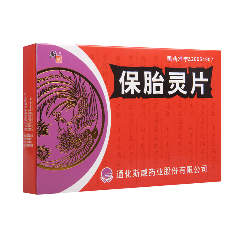 斯威 保胎灵片 0.3g*30片/盒