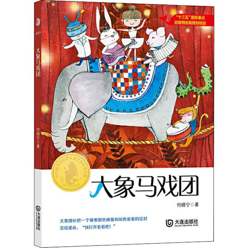 醉染图书大象马戏团9787550514614高清大图