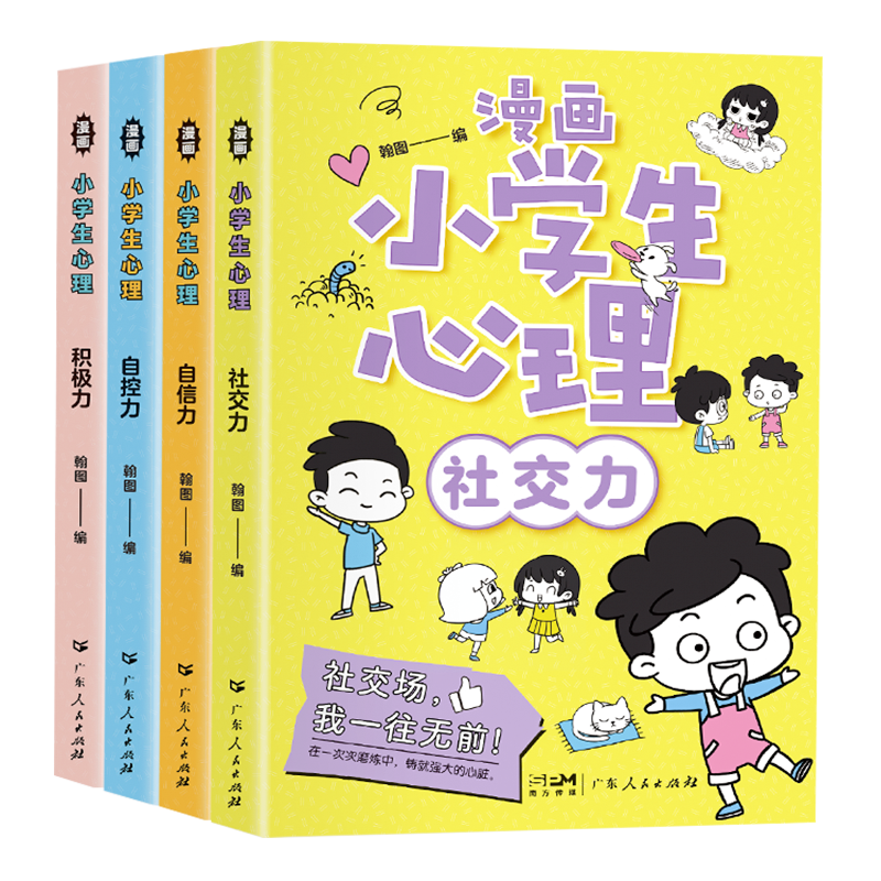小学生漫画心理学+法律启蒙[全5册 [正版]小学生漫画心理学全套4册社交力自信力自控力积极力儿童发展认知行为情绪管理与性高清大图