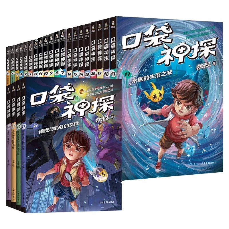 [共24册]口袋神探第1-5季(含新书) [正版]口袋神探故事书全集共24册 口袋神探第1-5季全套一二三季凯叔讲故事口高清大图