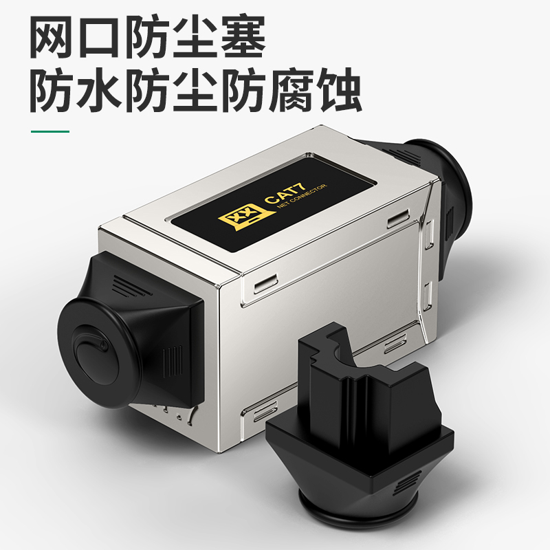 万级(WANJEED)网线转接头对接头器 网络直通头 网络模块水晶头双通头延长器 七类万兆连接器 1-118115