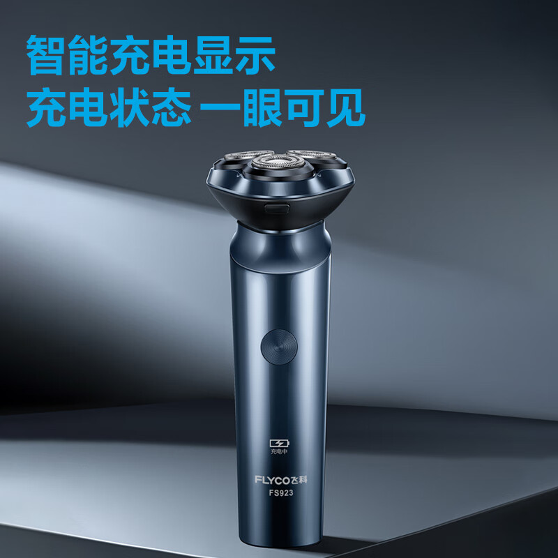 飞科(FLYCO)飞科剃须刀FS923男士智能剃须刀旋转式电动刮胡刀剃胡须刀便携款全身水洗三刀头教师节生日礼物送男友高清大图