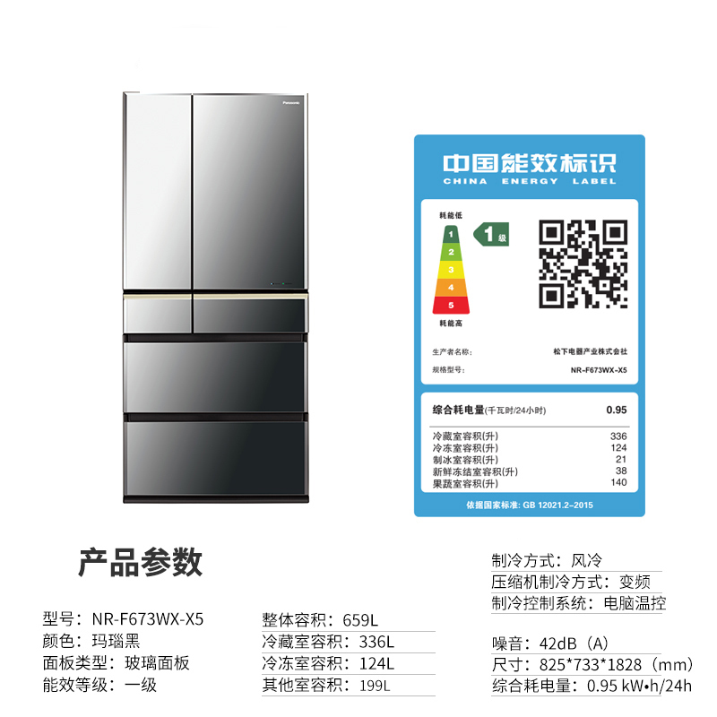 卖场同款松下 NR-F673WX-X5 日本原装进口 659升多门一级能效自动制冰冰箱 纳米水离子除菌 玻璃镜面 玛瑙黑