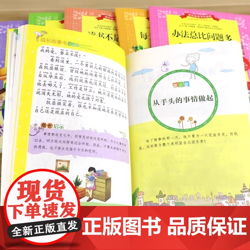 [新东方店]成长故事书注音彩图版6册 做最好的自己 小学生课外阅读 8-12-15岁读物 彩图注音版 儿童读物 瀚高清大图