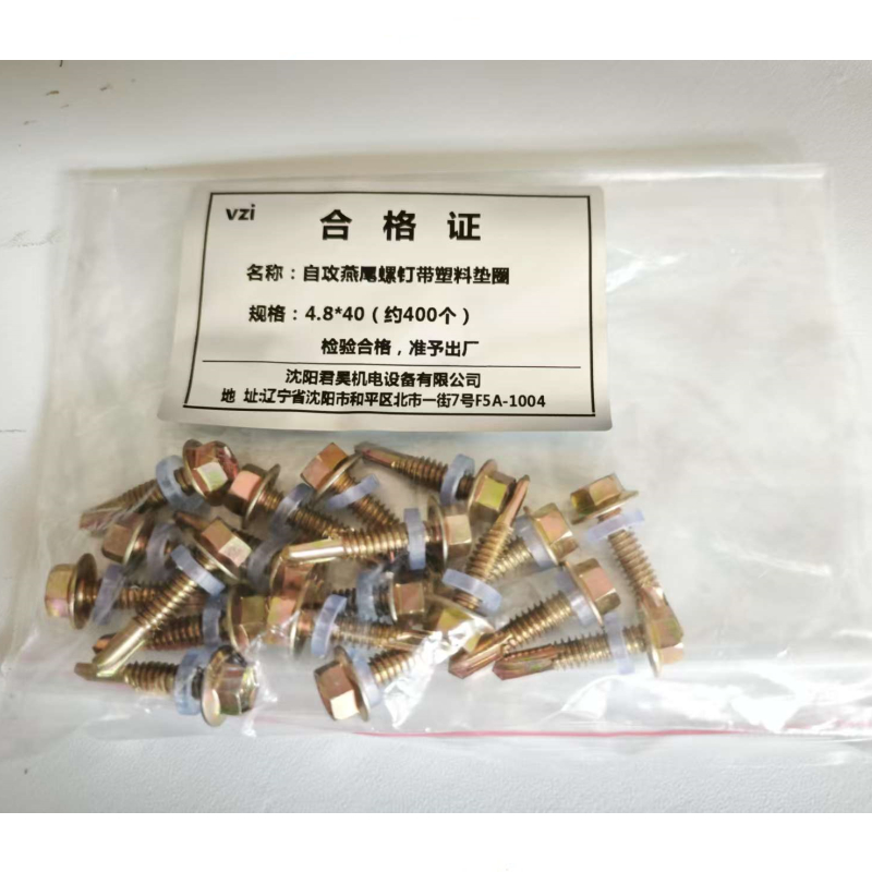 vzi 自攻燕尾螺钉带塑料垫圈 4.8*40(约400个) 包高清大图