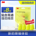 3M 强劲隔音耳赛4枚/包*2包