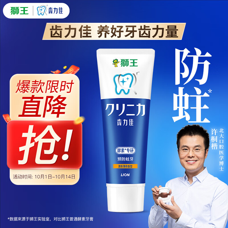 狮王(LION) 齿力佳酵素健齿牙膏(清新薄荷)130g高清大图