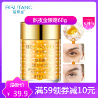 贝玲美熬夜紧致眼霜60g去黑眼圈眼袋淡化细纹补水保湿官网正品