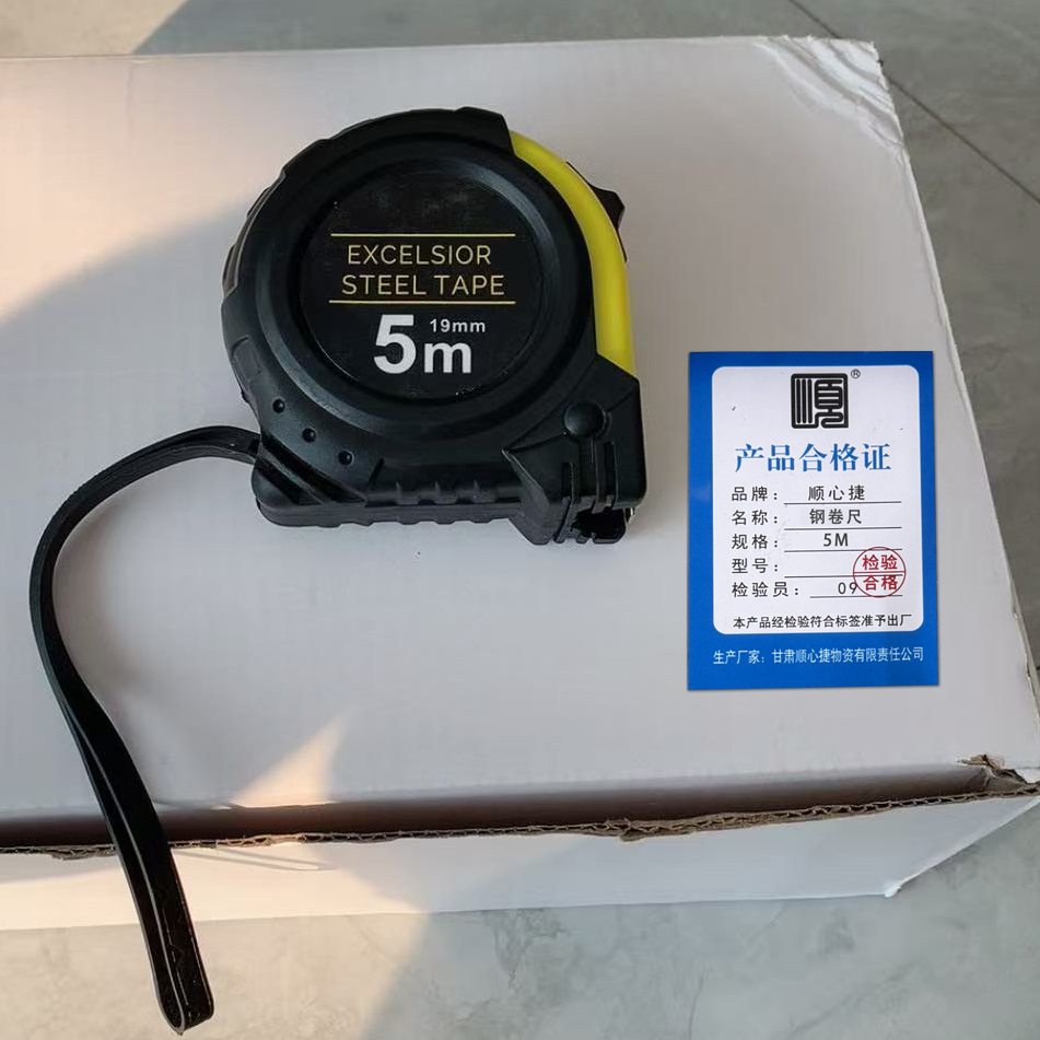顺心捷 钢卷尺 5M 把高清大图