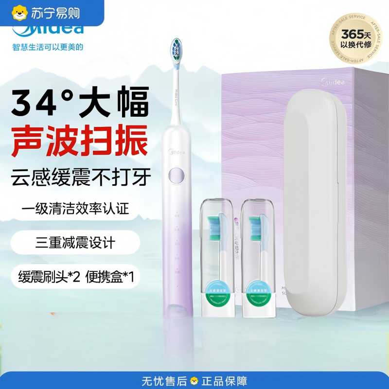 美的(Midea)成人软毛声波全自动防水充电电动牙刷 YM3_冰玉紫