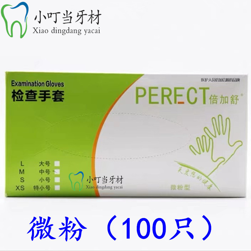英科PVC S 倍加舒一次性加厚橡胶微粉检查防护手套无粉PVC乳胶高弹手套 医检